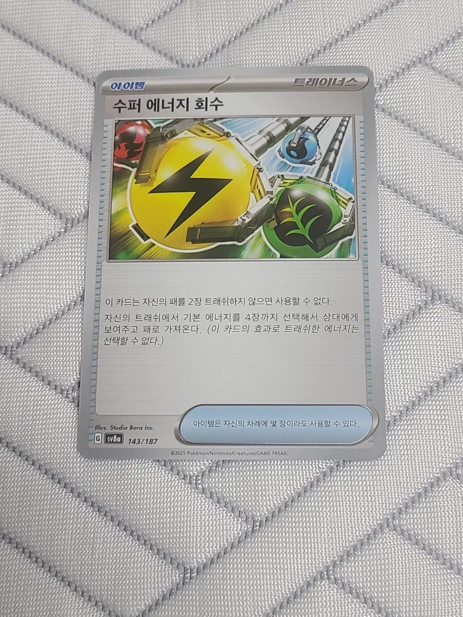 포켓몬 카드 덱소스 수퍼 에너지 회수 SV8a 143/187
