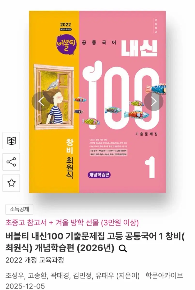 창비 공통국어 내신 100 기출문제집