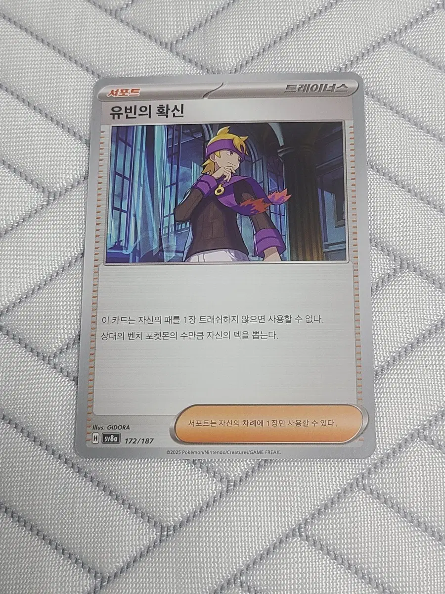 포켓몬 카드 덱소스 유빈의 확신 SV8a 172/187