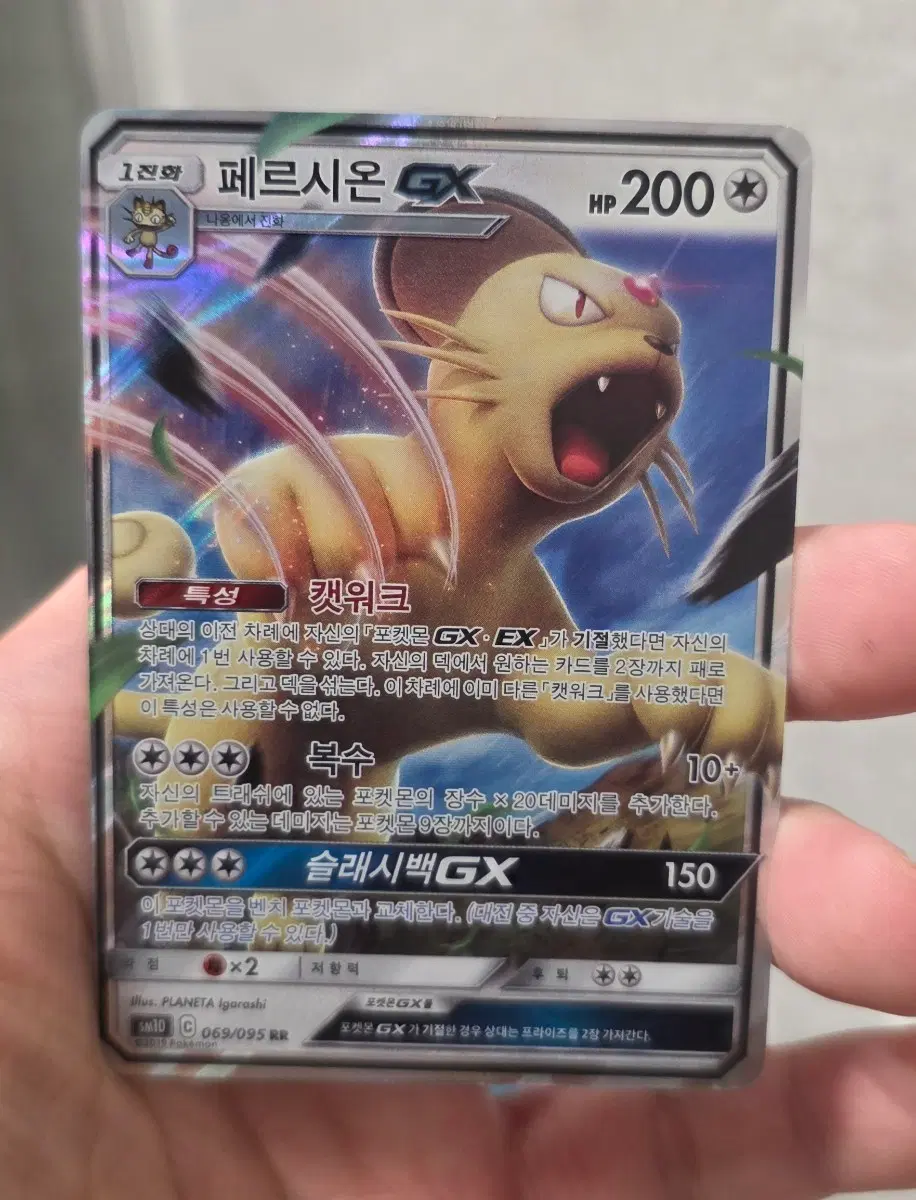 포켓몬 카드 페르시온 GX RR A-급