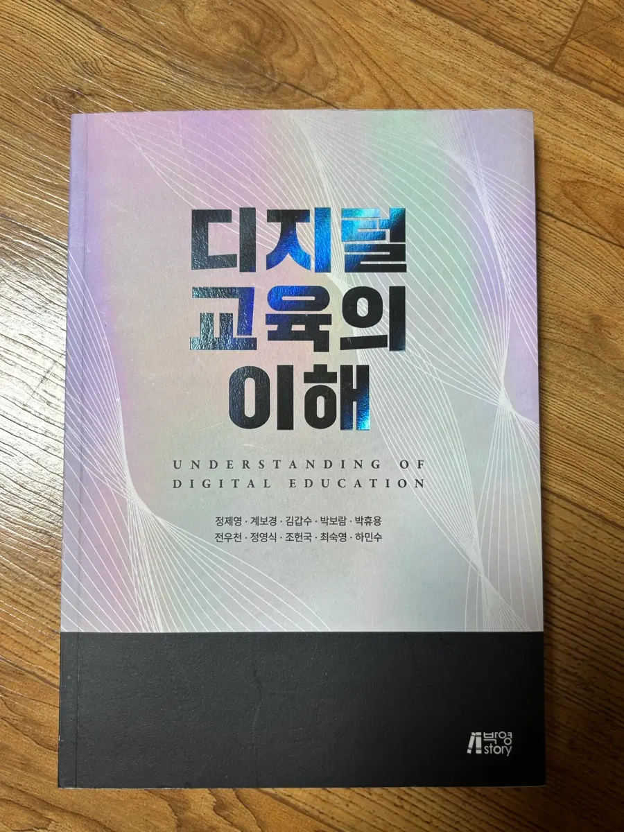 디지털 교육의 이해 도서