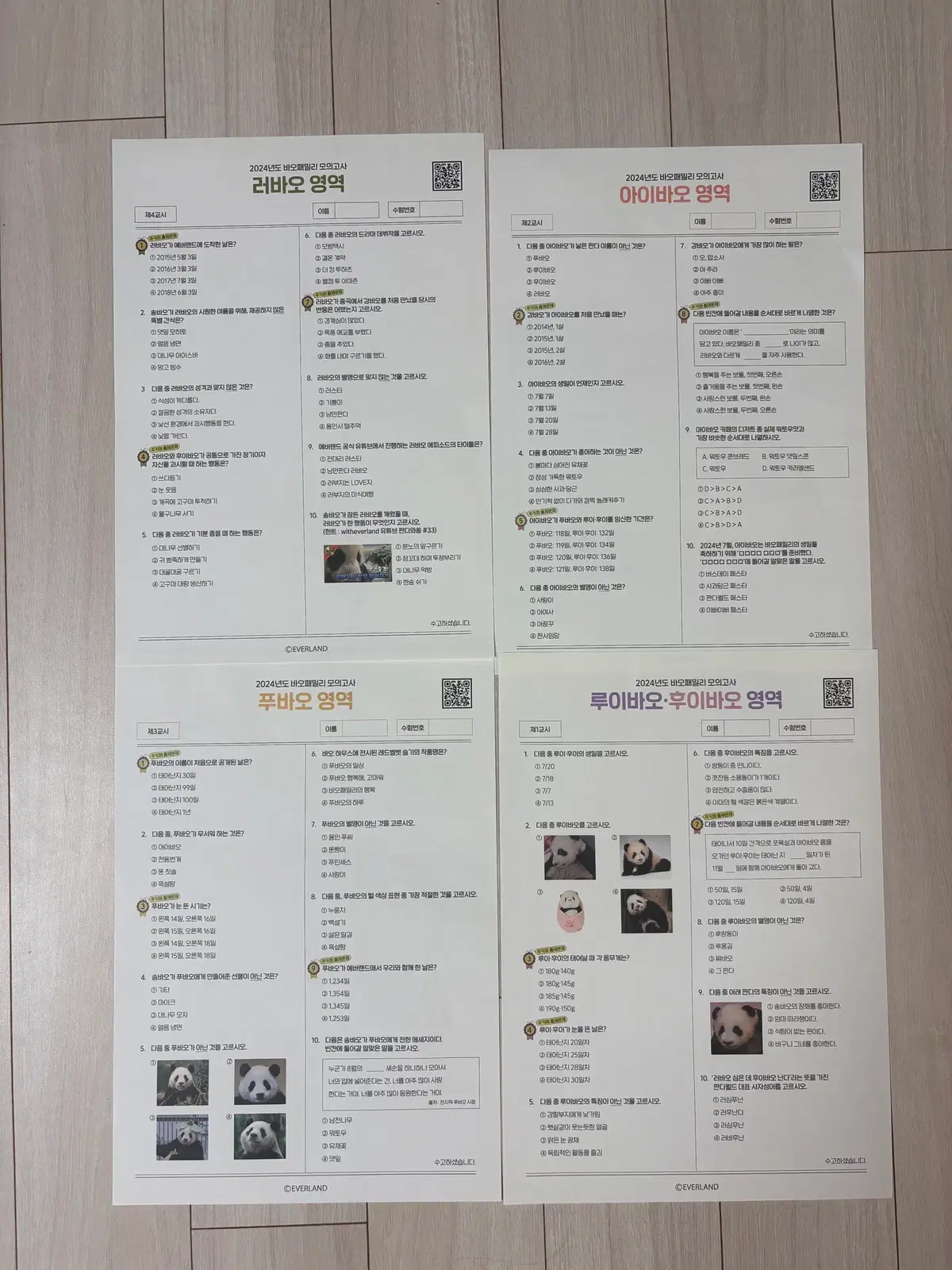 푸바오 생일 초대장 + 바오패밀리 모의고사 (일괄세트)
