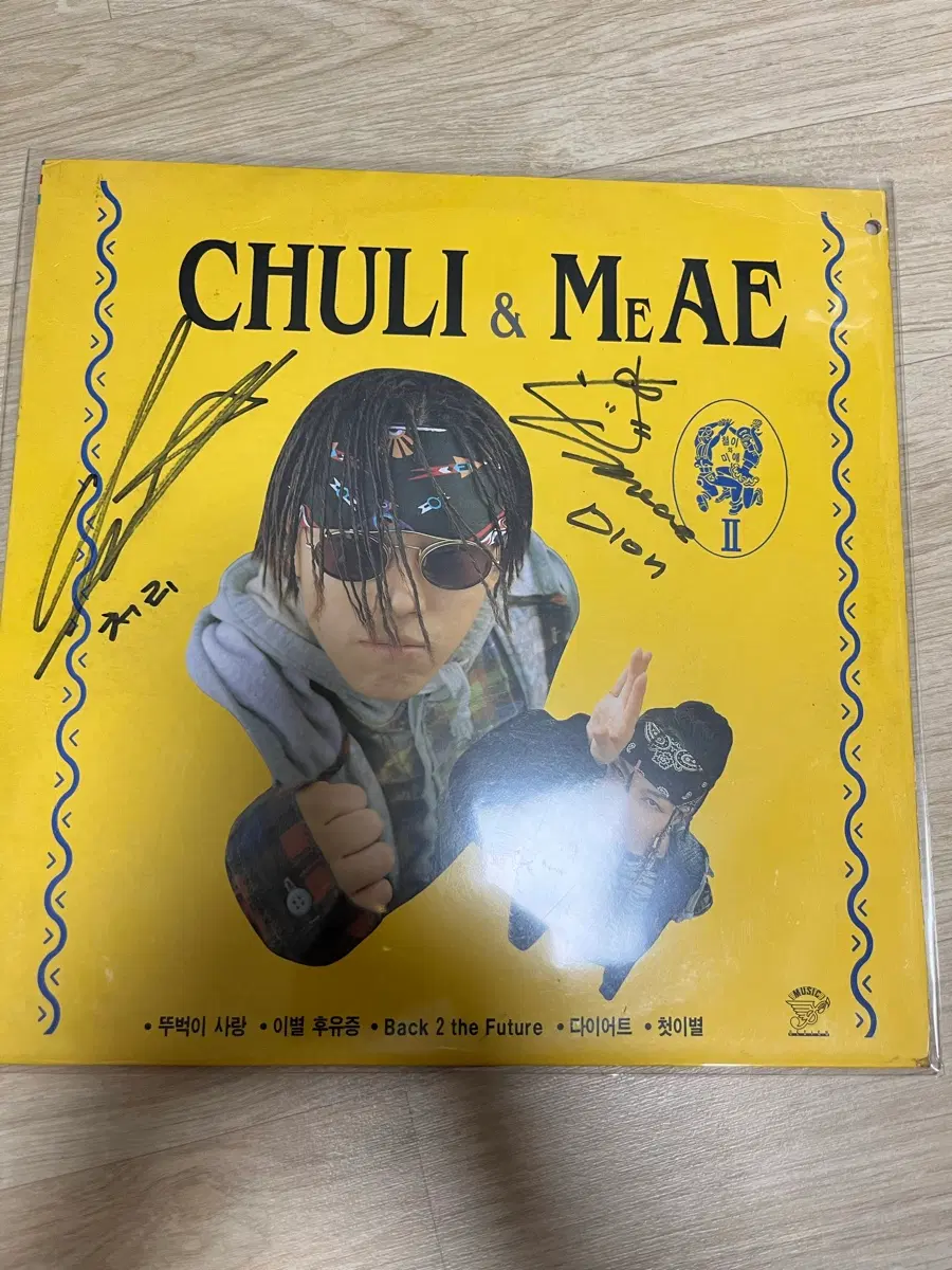 철이와 미애 2집 싸인 LP 팝니다