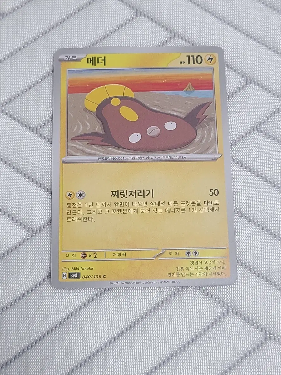 포켓몬 카드 메더 SV8 040/106 C