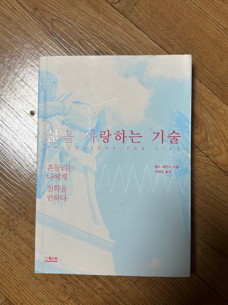 삶을 사랑하는 기술