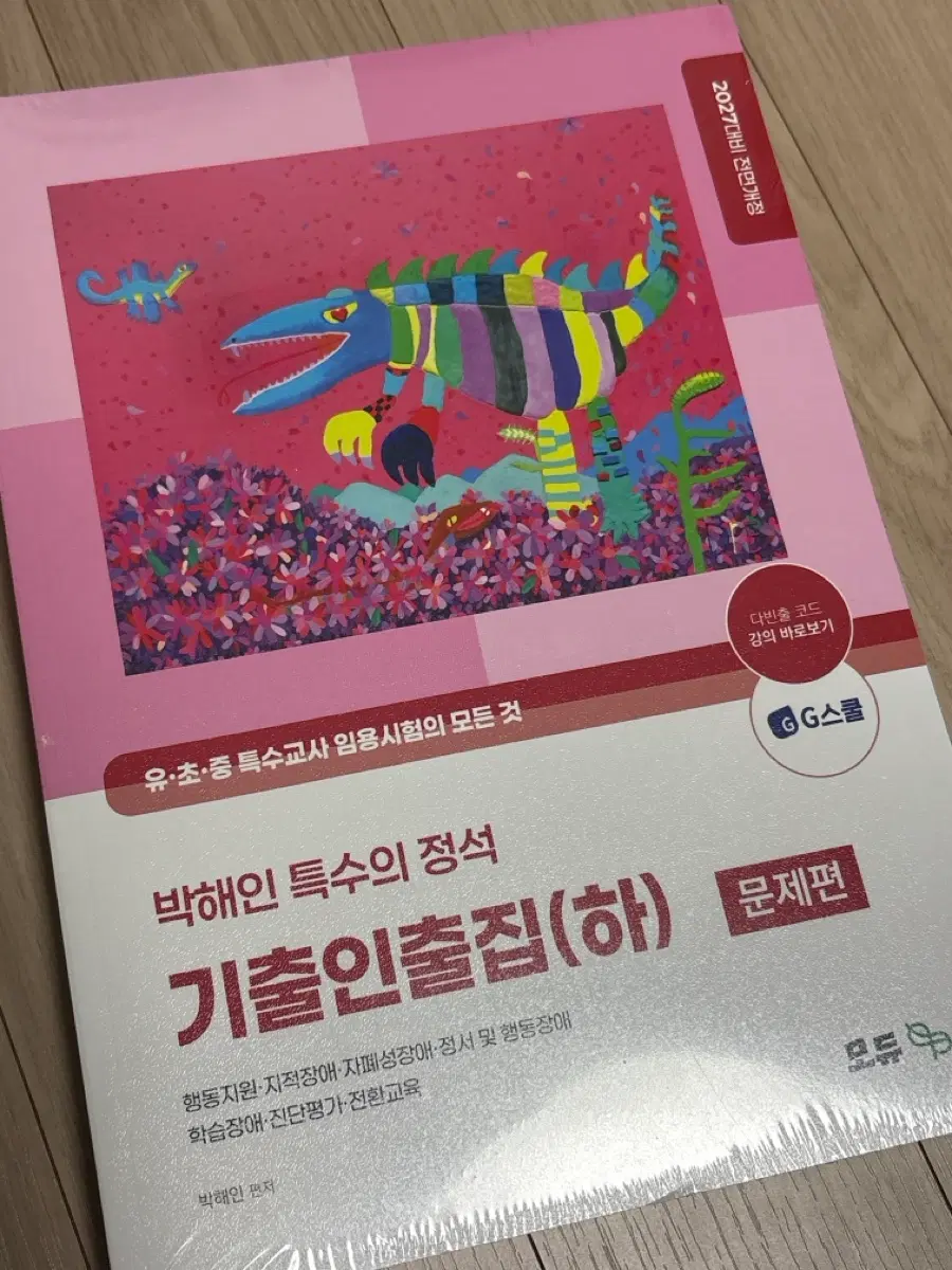 박해인 기출인출집 하