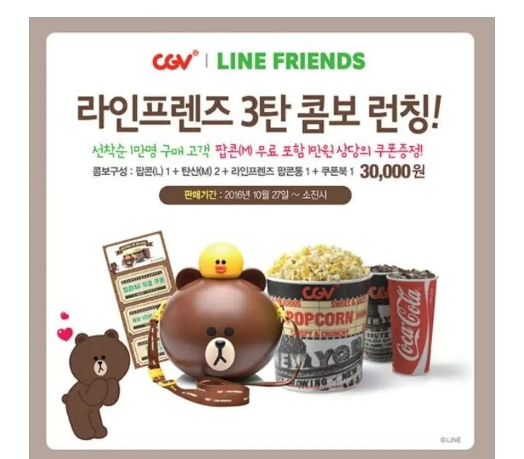 CGV 브라운 팝콘통 세트