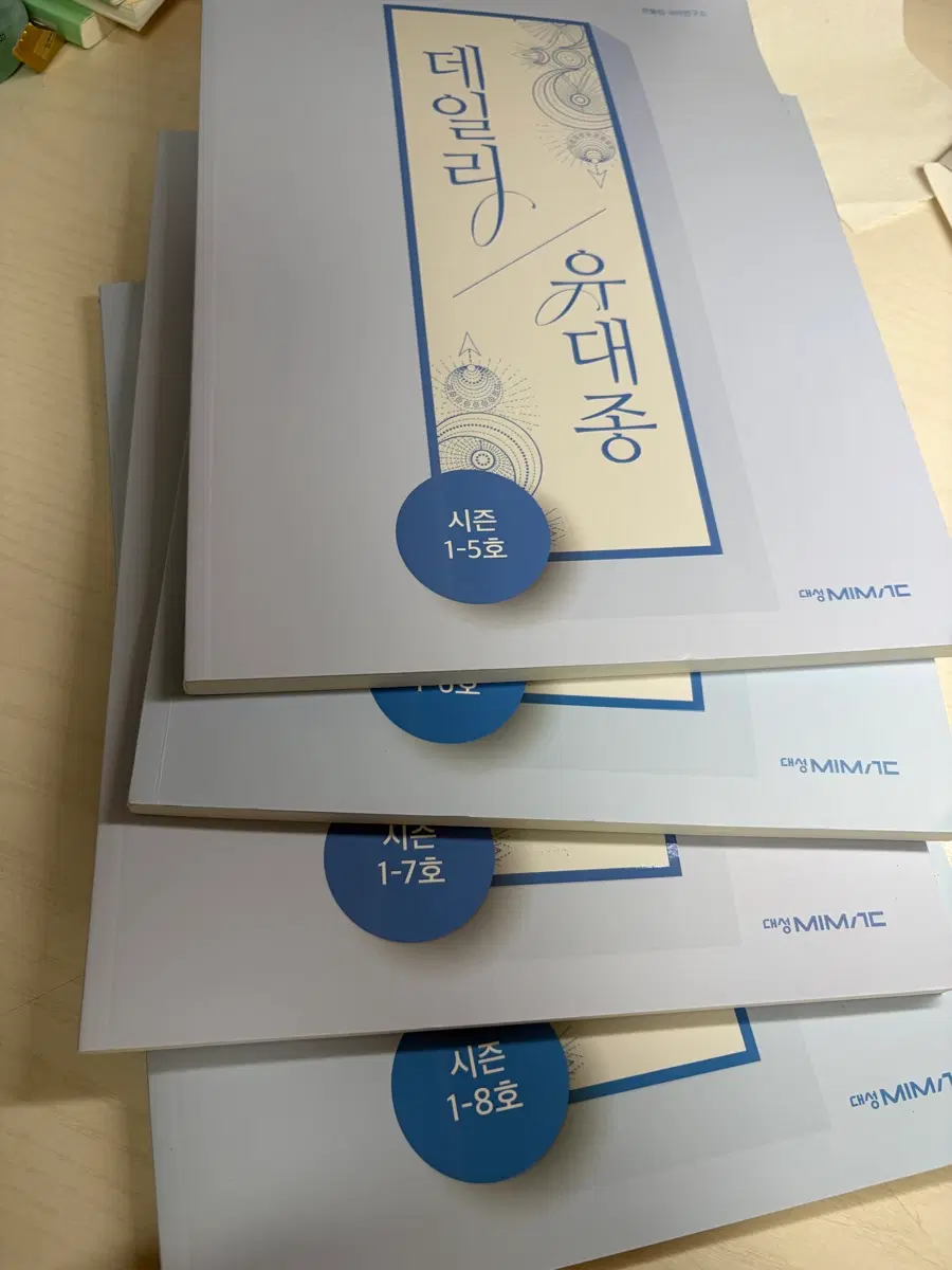 유대종 수능 국어 문제집 데일리 유대종 시즌1 5-8호
