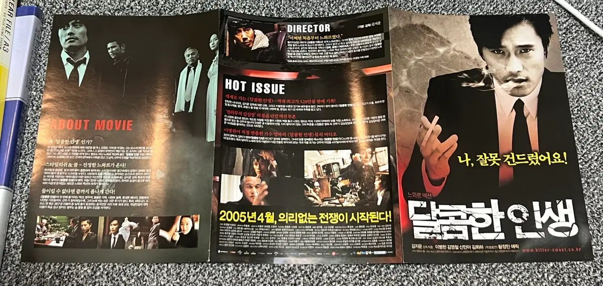 달콤한 인생 영화 전단지 2005년작