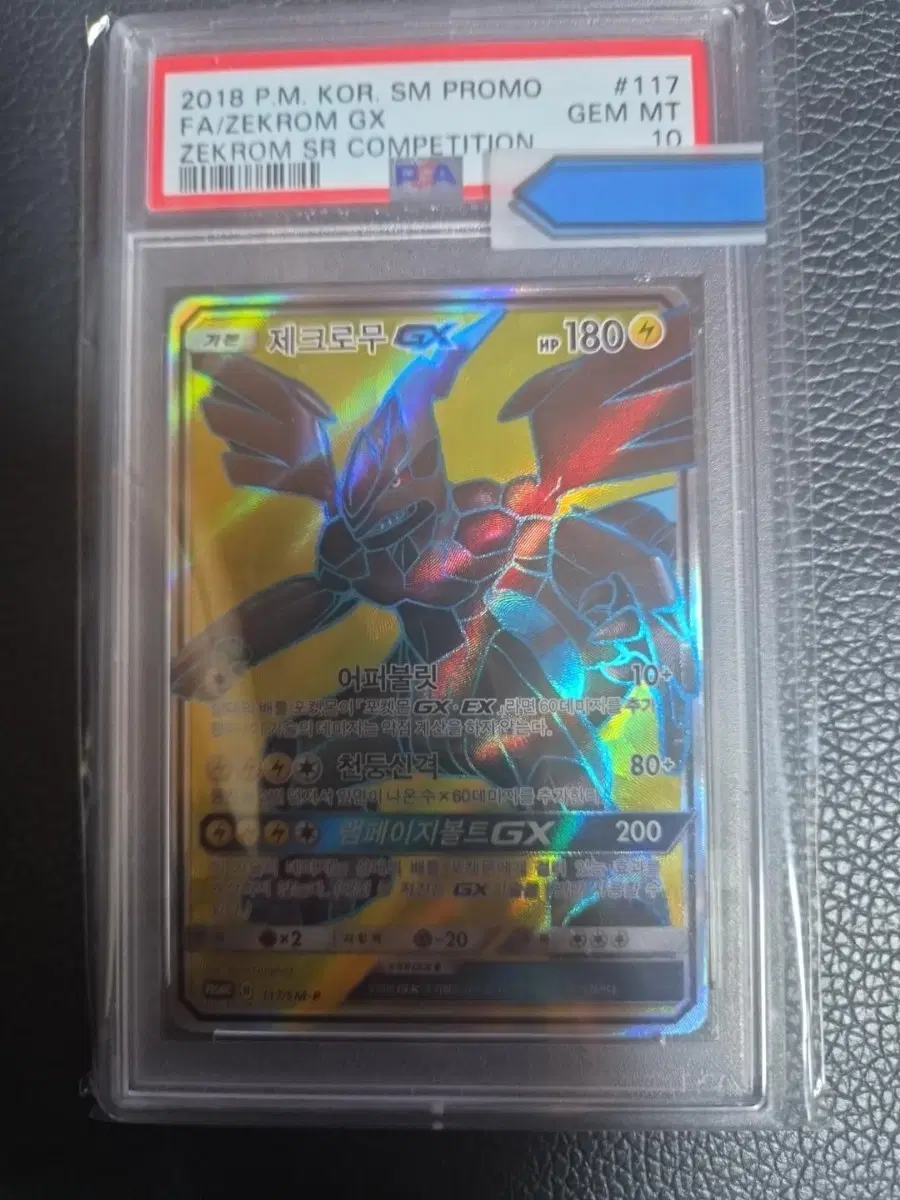 2018 제크롬 GX SR 풀아트 psa10 전세계11장