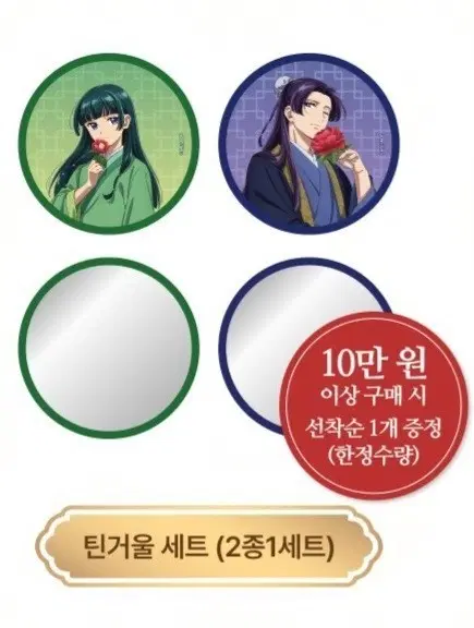 약사의 혼잣말 애니전 거울 미개봉