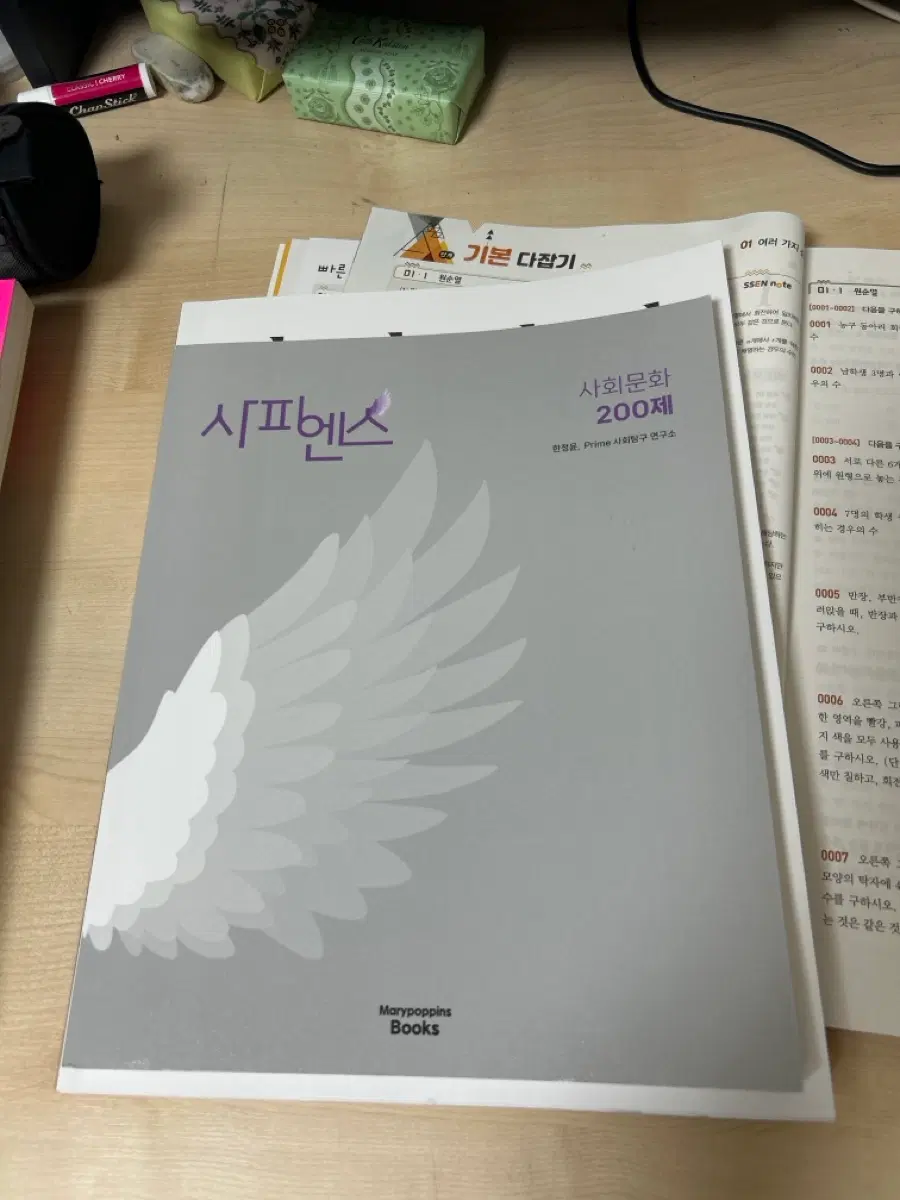 사피엔스 사회문화 200제
