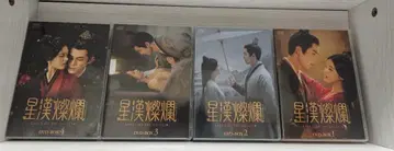성한찬란 중국 드라마 4권