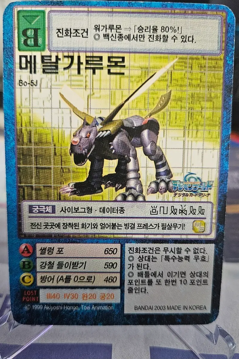 디지몬카드 메탈가루몬