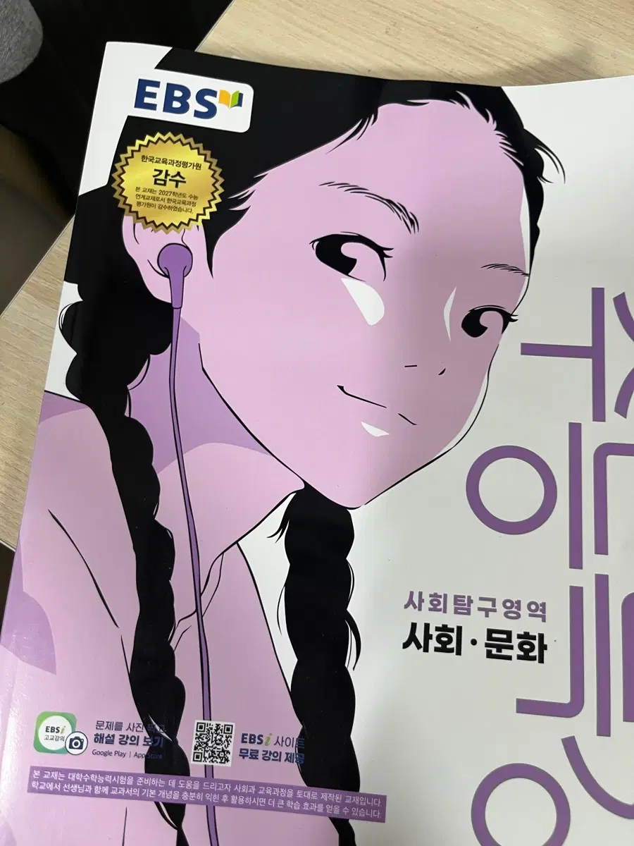 수능특강 사회문화 언어와매체