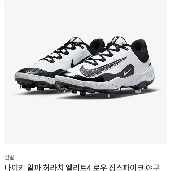 나이키 스파이크 팔아요(새상품)