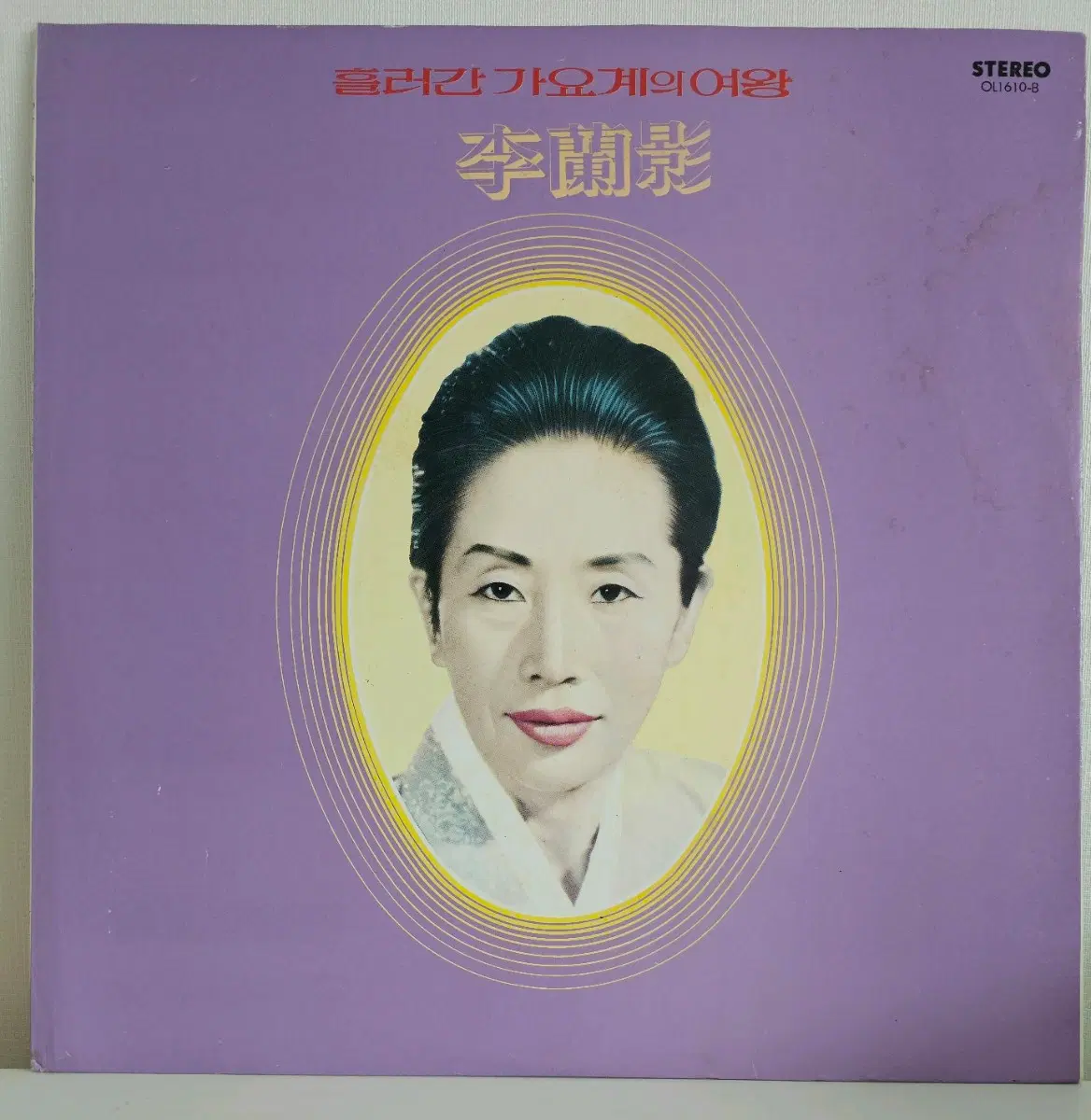 이난영-<흘러간 가요계의 여왕> 목포의 눈물 LP