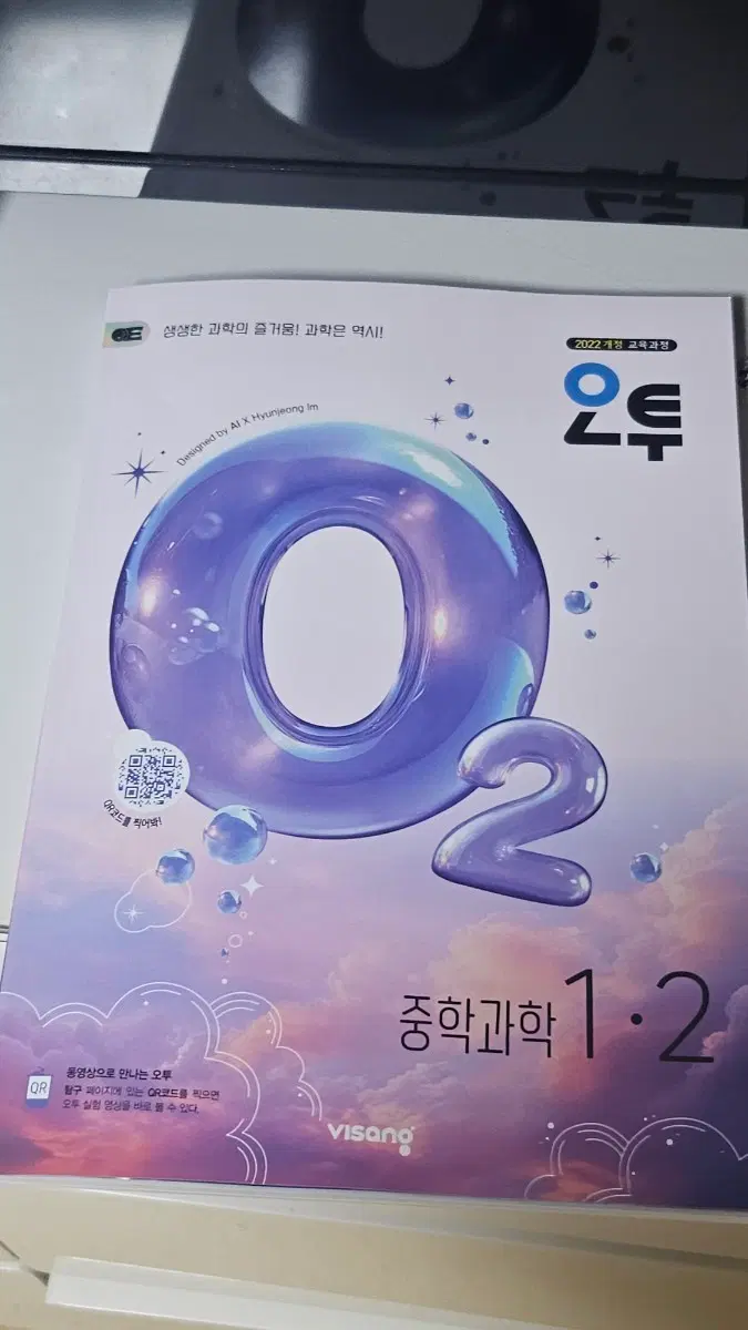 비상교육 과학 오투 1-2 22개정 진짜새상품오늘구입함제발사주세요제발
