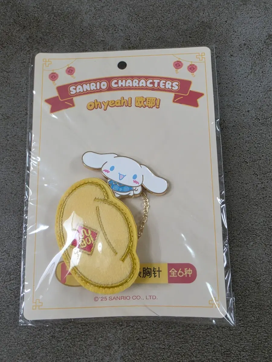 산리오 오예! oh yeah! 쿠지 F상 시나모롤 체인브로치