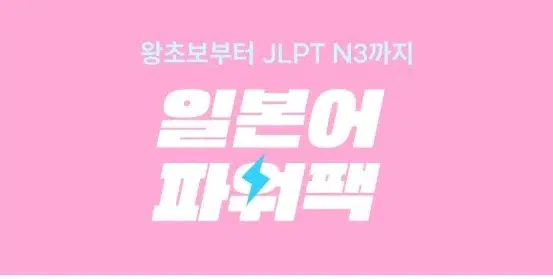 미니학습지 일본어 파워팩