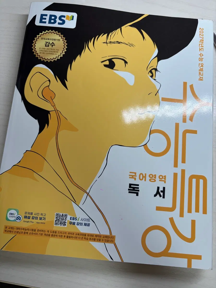 2027 수능특강 국어 독서