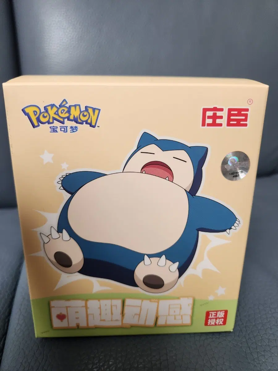포켓몬스터 잠만보 피규어