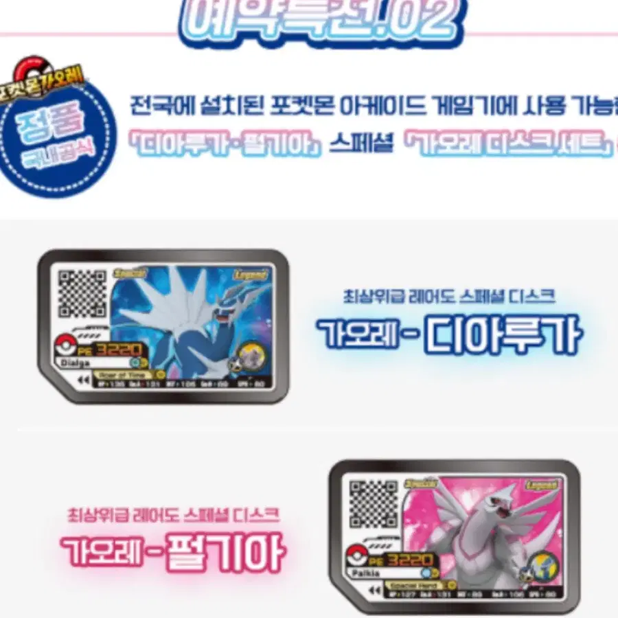 포켓몬스터 가오레 디스크 칩 펄기아 디아루가 미개봉 포켓몬