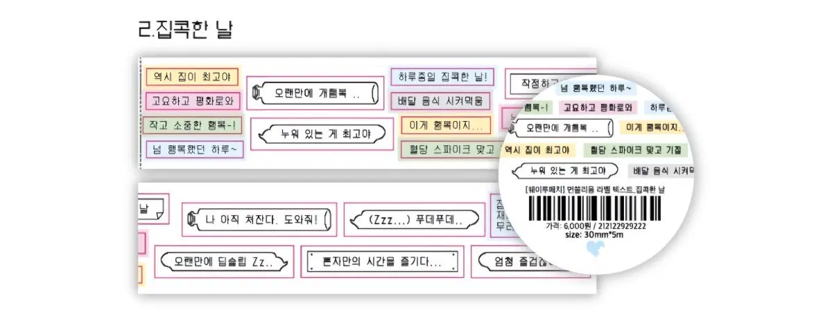웨이투페치 키스컷 2종 (집콕한 날,걱정 흡수)