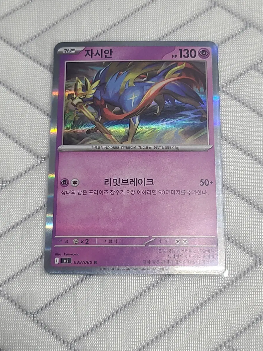 포켓몬 카드 자시안 R M2 039/080
