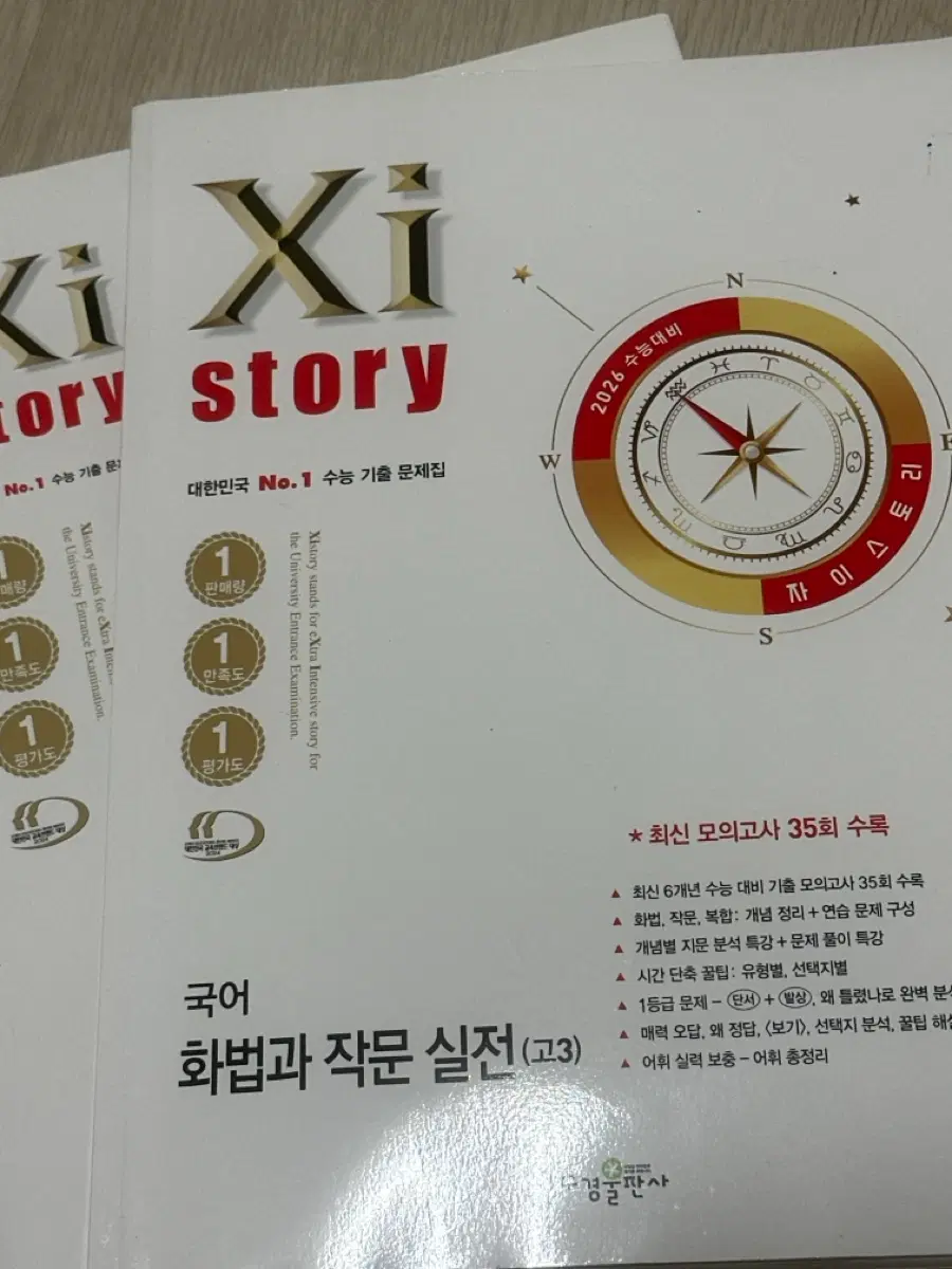 26 자이스토리 화법과 작문 화작