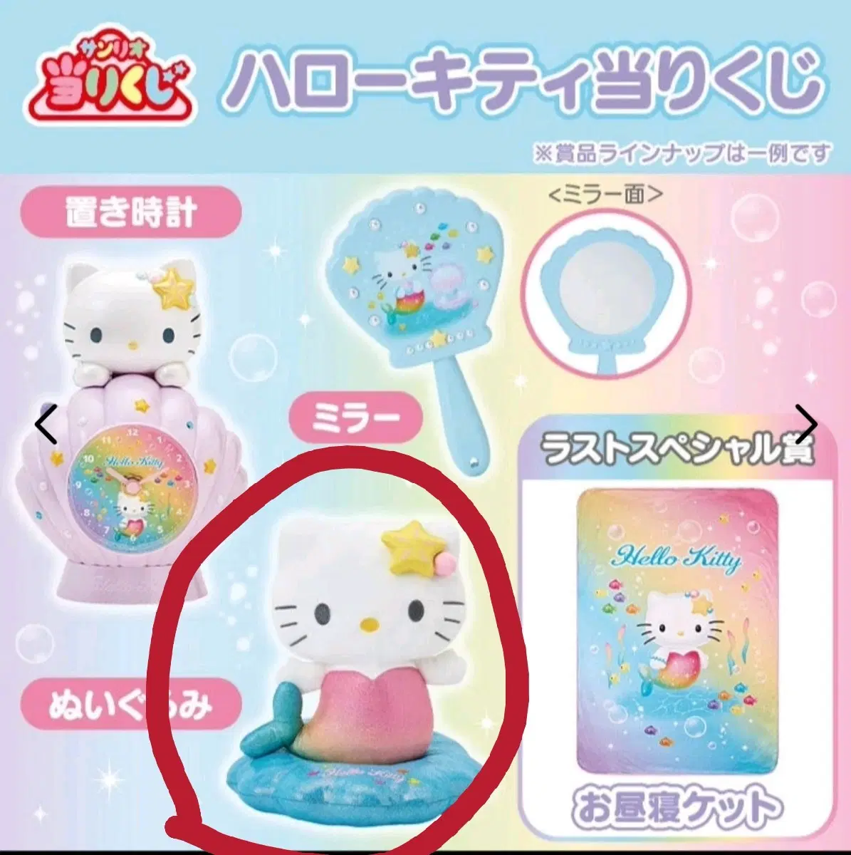 산리오 헬로키티 머메이드 아타리쿠지 2등상