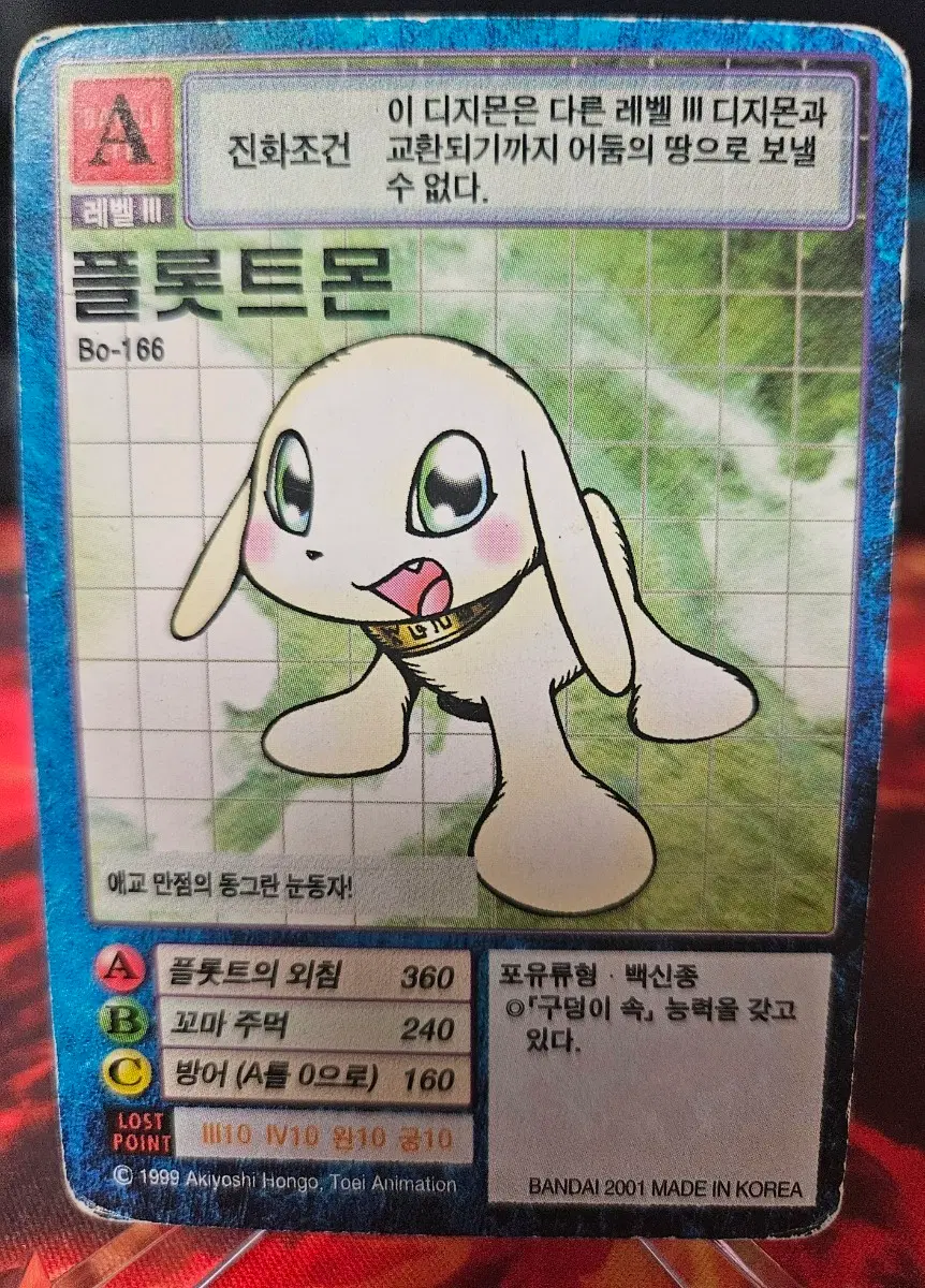 디지몬카드 플롯트몬