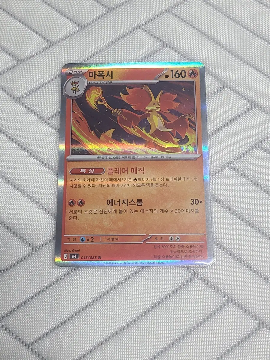 포켓몬 카드 마폭시 R M4 013/083