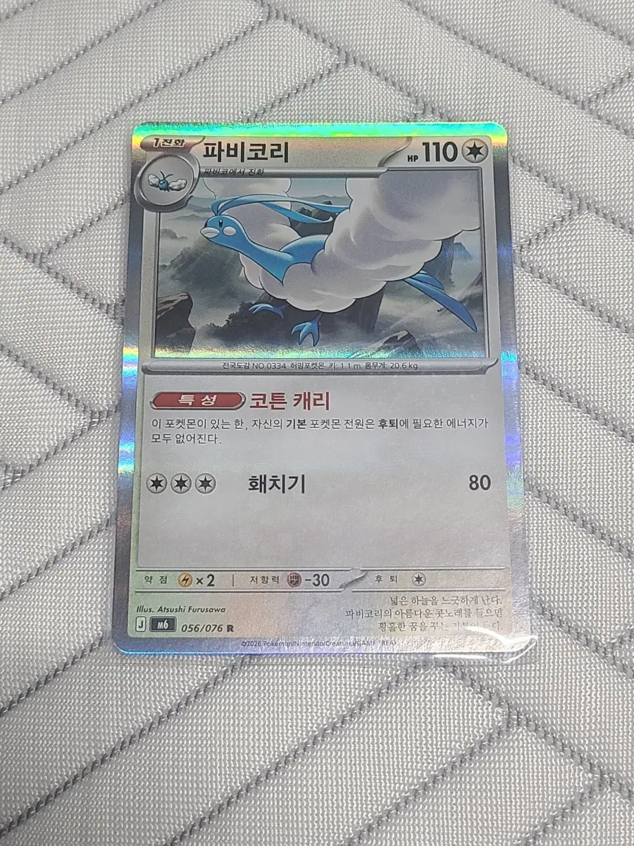포켓몬 카드 파비코리 R M6 056/076