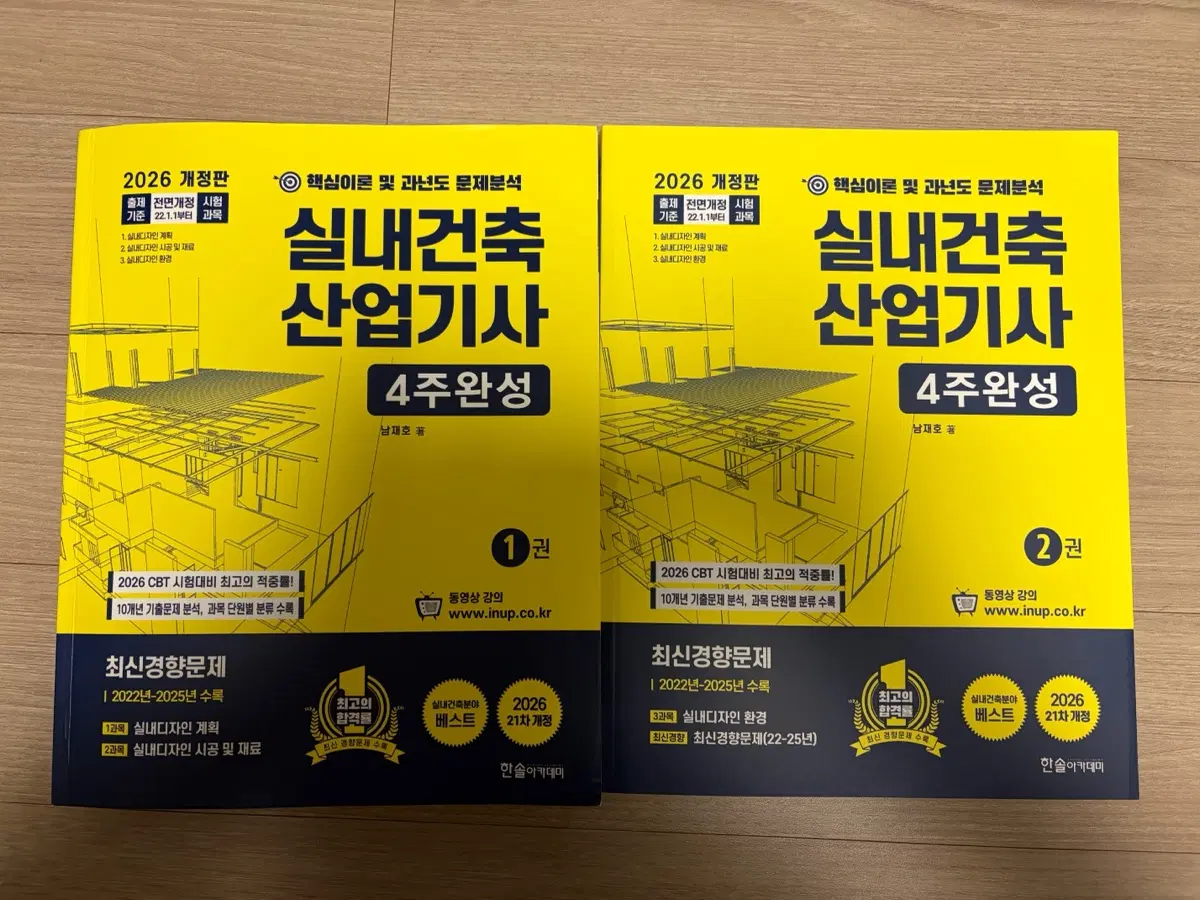 실내건축산업기사 필기
