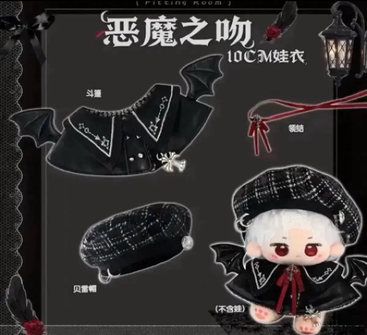 10cm 인형옷 솜인형옷 누이 의상 블랙 악마 체크 베레모 세트