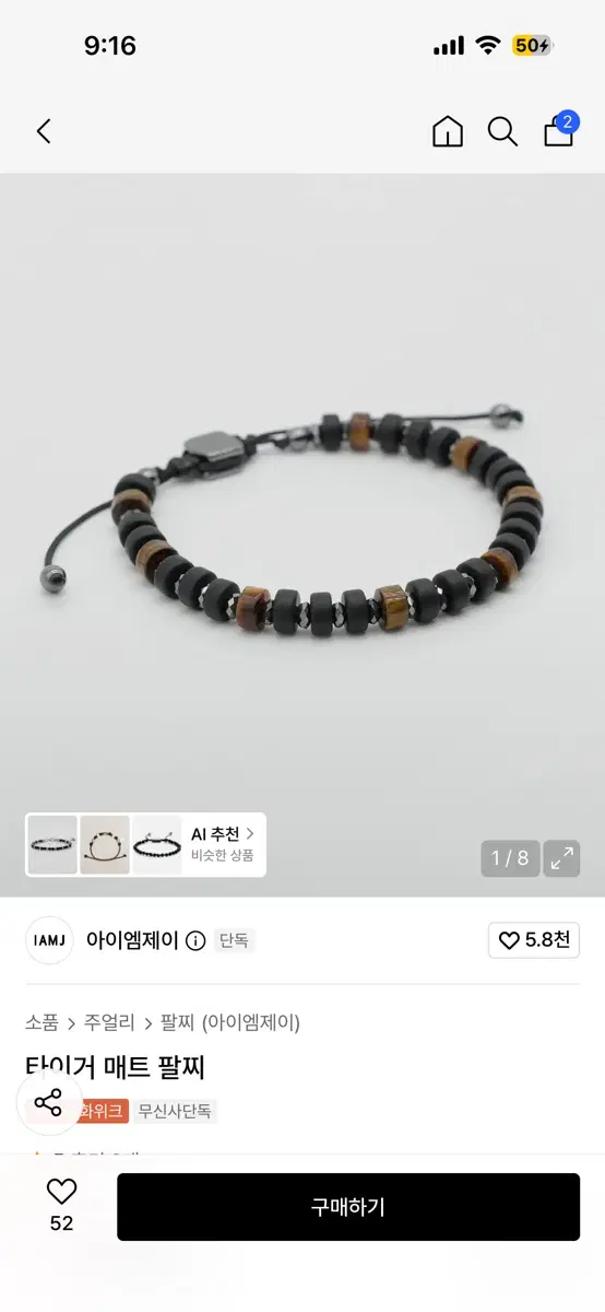 타이거 매트 팔찌