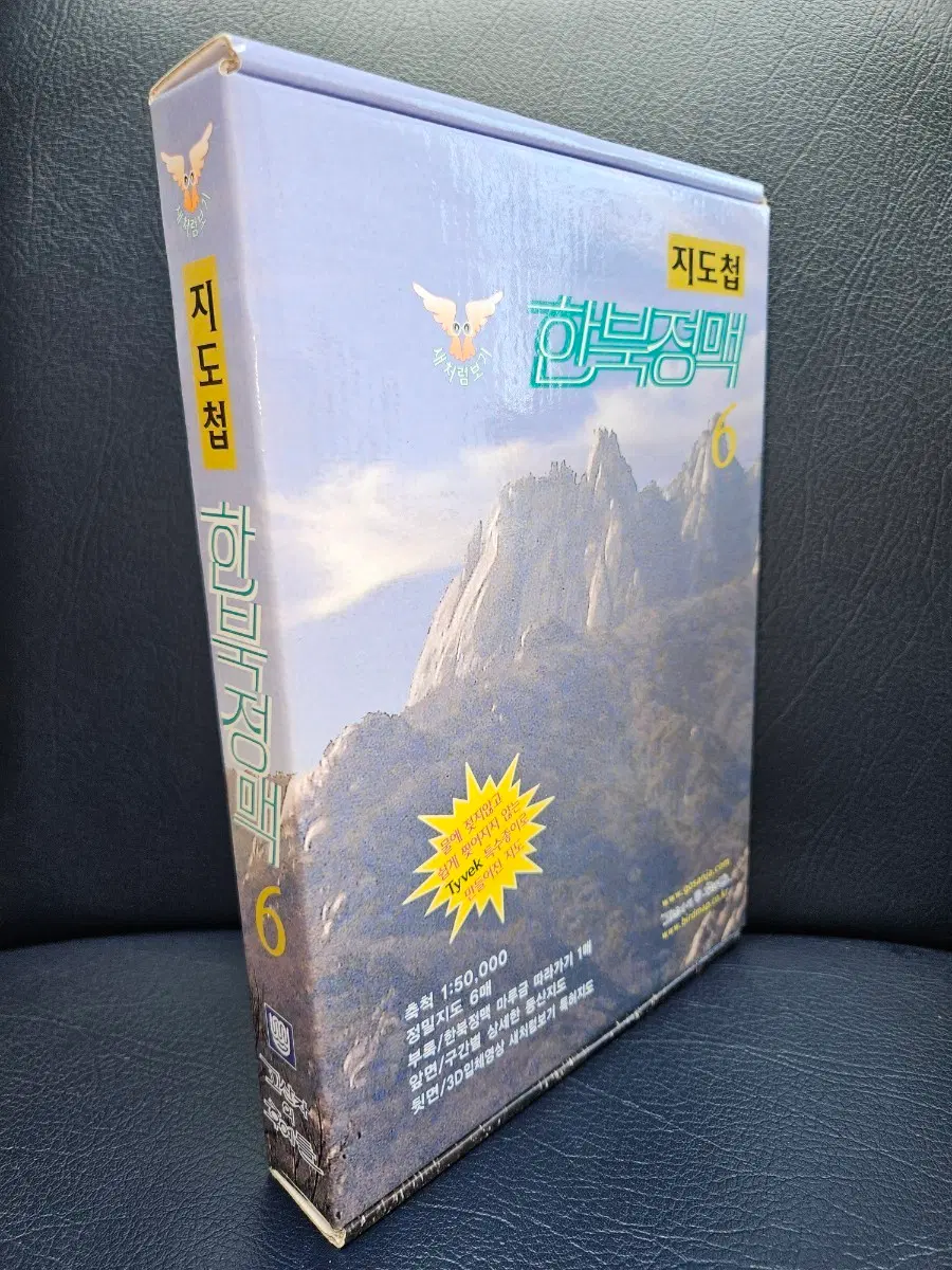[ 절판본/희귀본 ] 한북정맥 지도첩 고산자의 후예들 ( 축척 1:50,000)