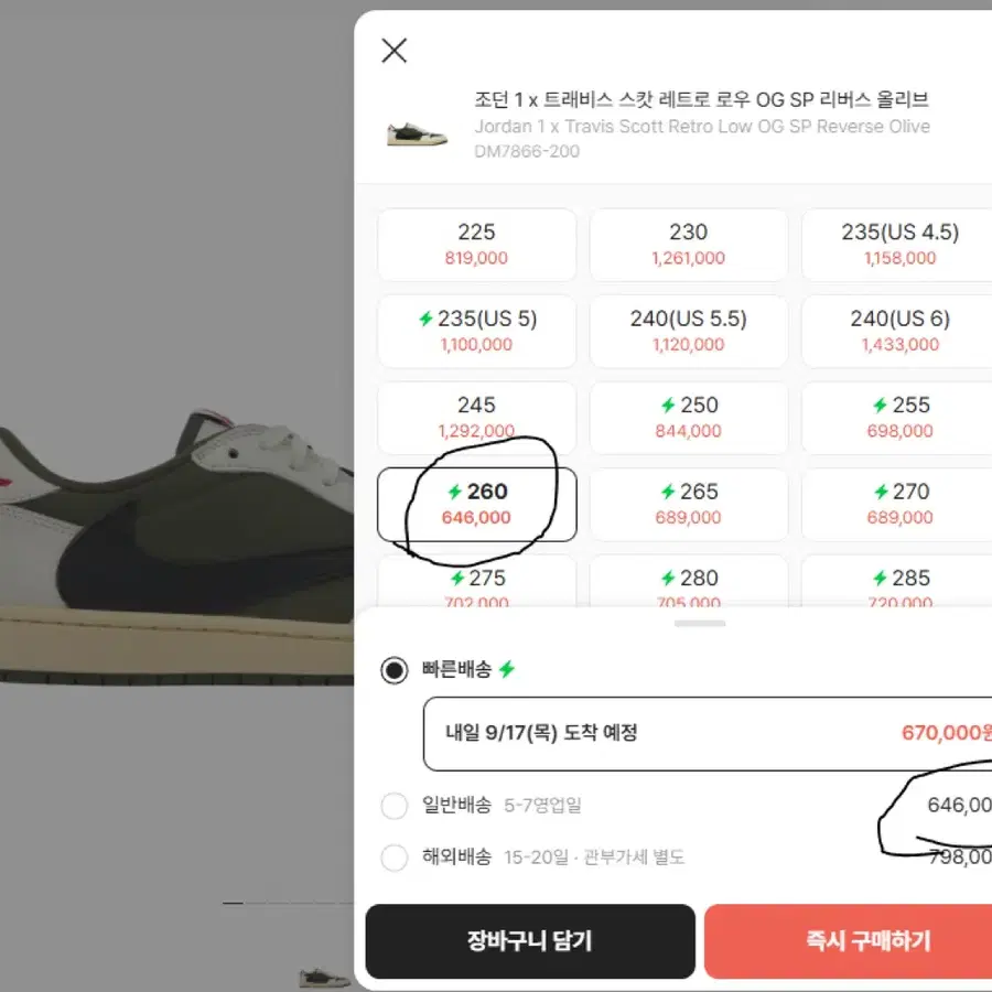 나이키 조던1 x 스캇 리버스 올리브 260
