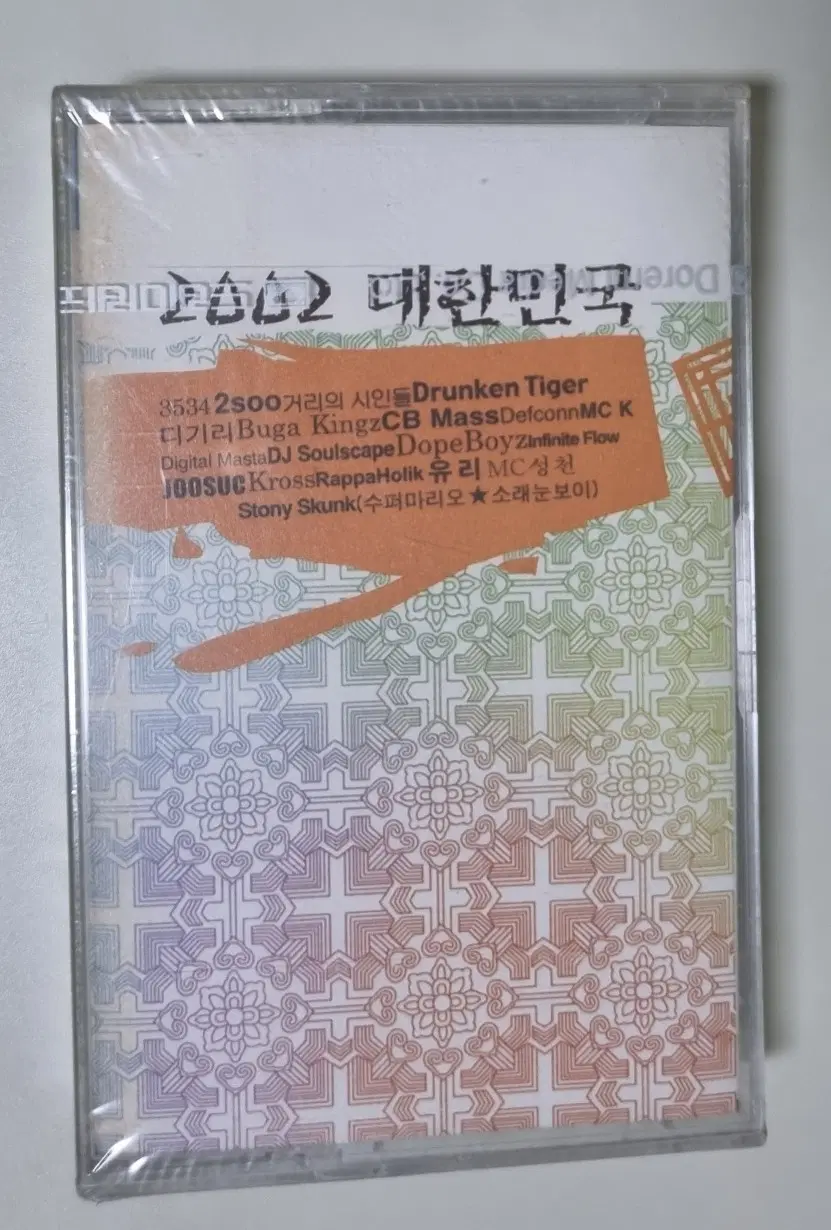 힙합 / 2002 대한민국 (미개봉 카세트테이프)