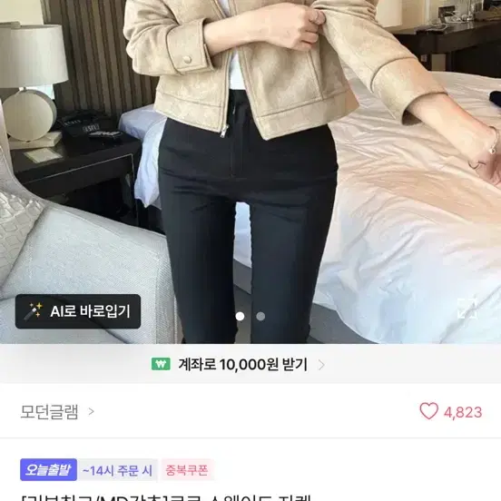 로로 스웨이드 자켓 베이지