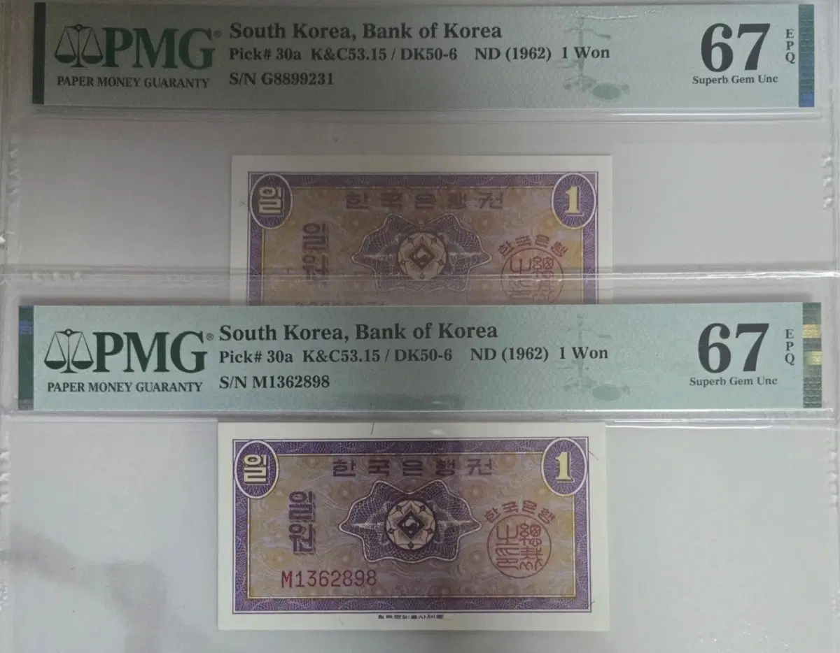 영제 1원권 (1962) PMG 67 EPQ 고등급 일괄 일원