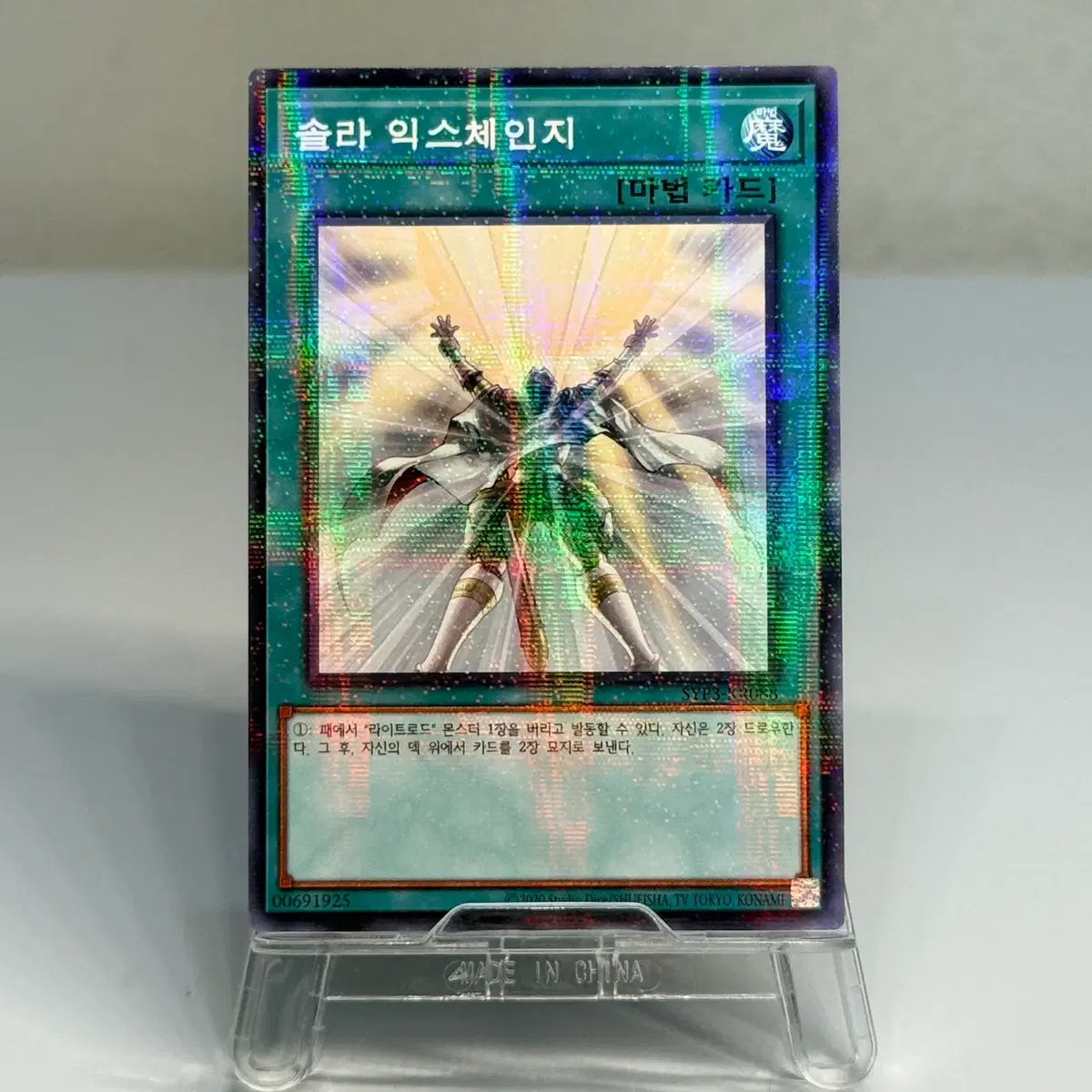 유희왕 솔라 익스체인지 패러렐 SYP3-KR088