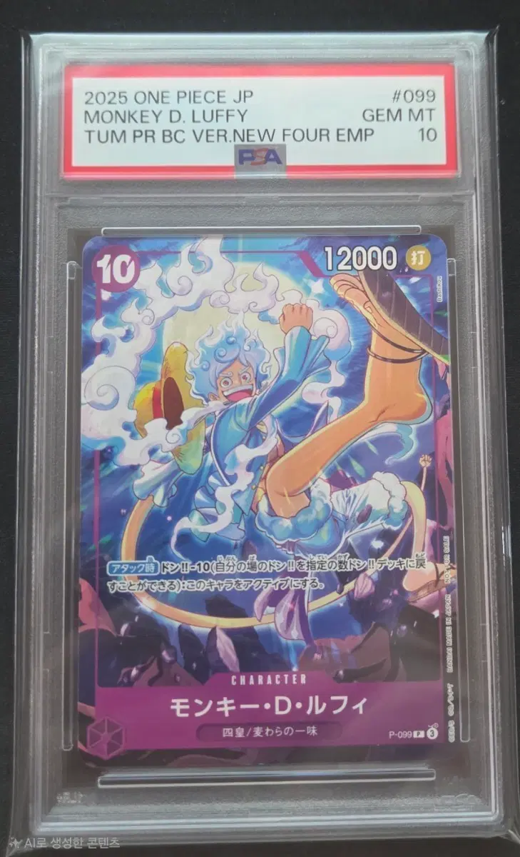 일판) 원피스 카드 신사황 루피 psa10