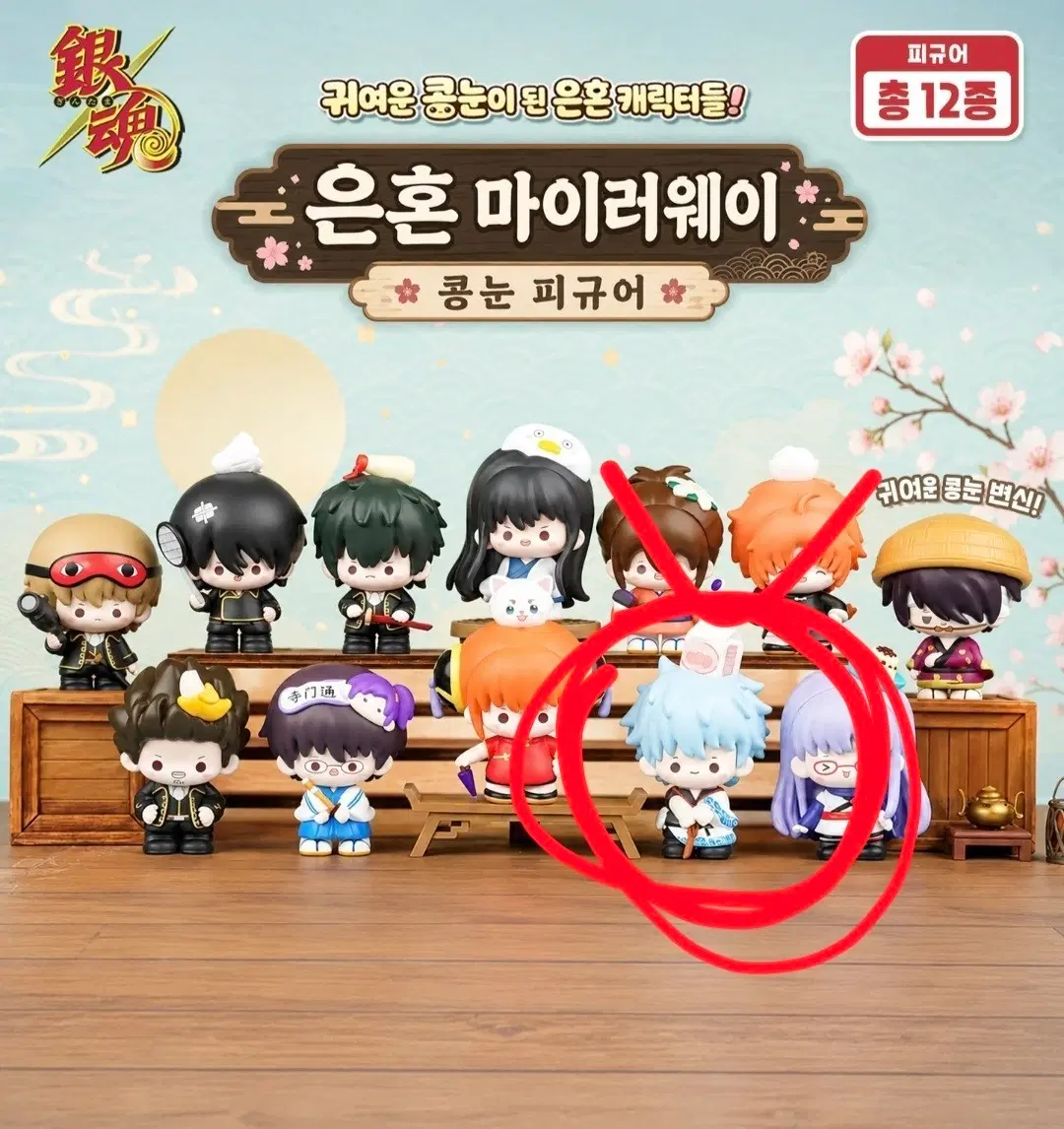 은혼 마이러웨이 콩눈 피규어 긴토키