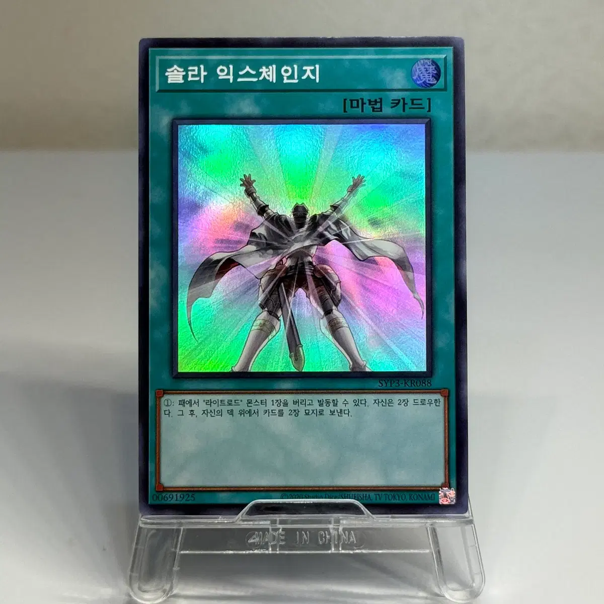 유희왕 솔라 익스체인지 슈레 SYP3-KR088