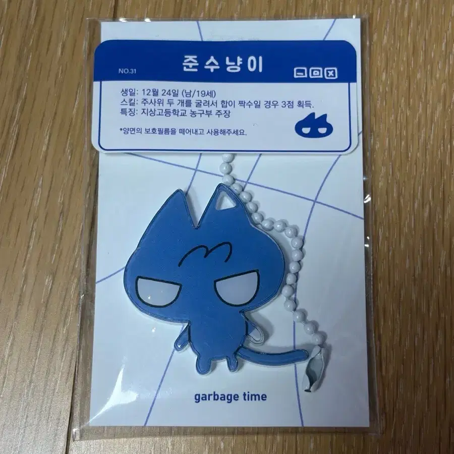 가비지타임 갑타 성준수 준수냥이 햅띠님