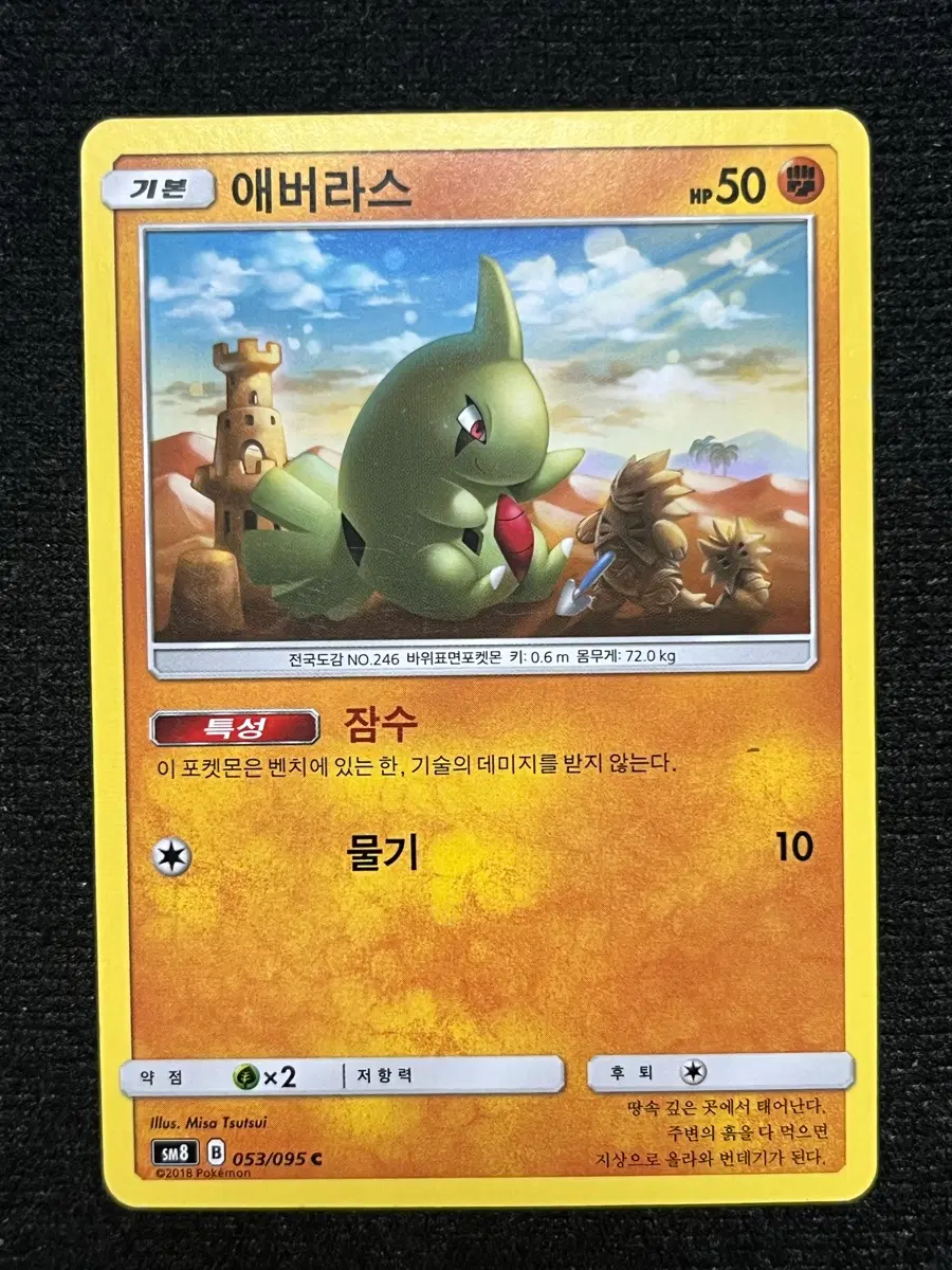 포켓몬카드 애버라스 (sm8)-2018-
