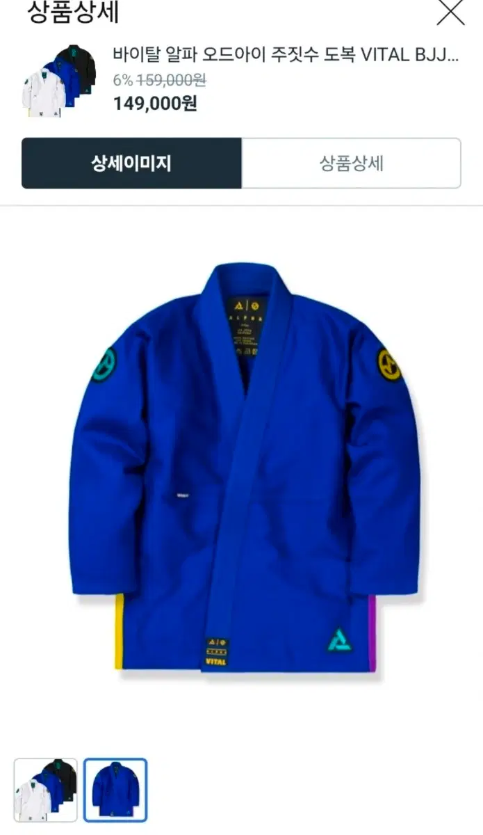 바이탈 주짓수 도복 블루 A0