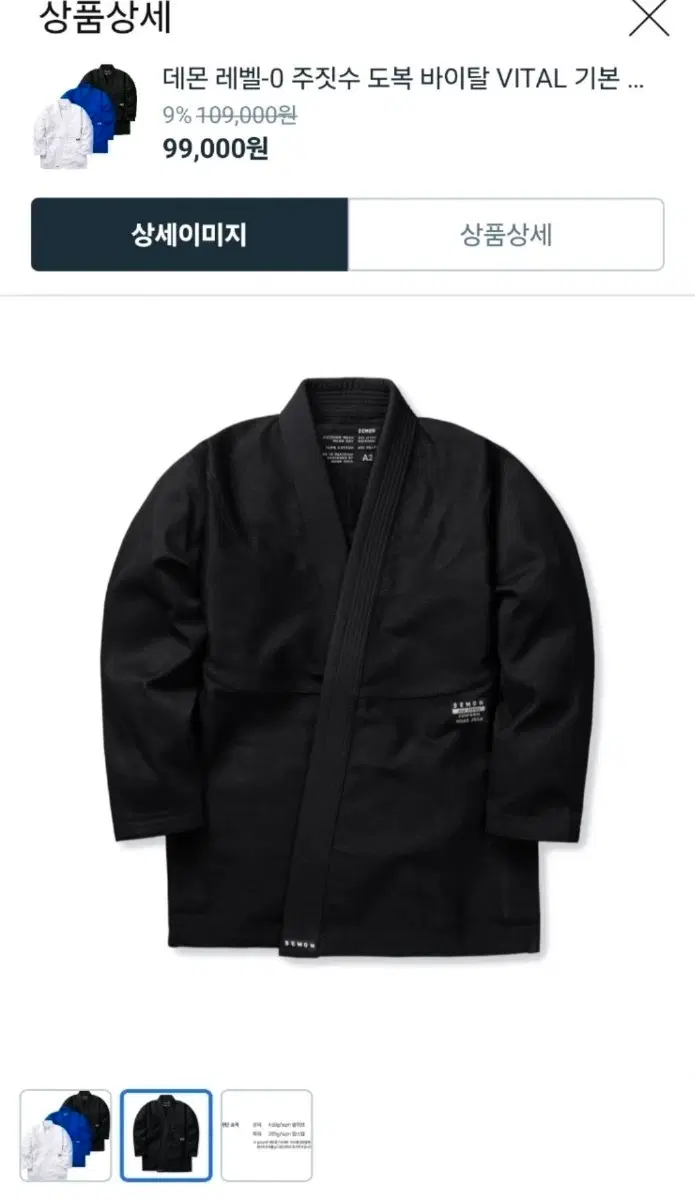 바이탈 데몬 주짓수도복 A0